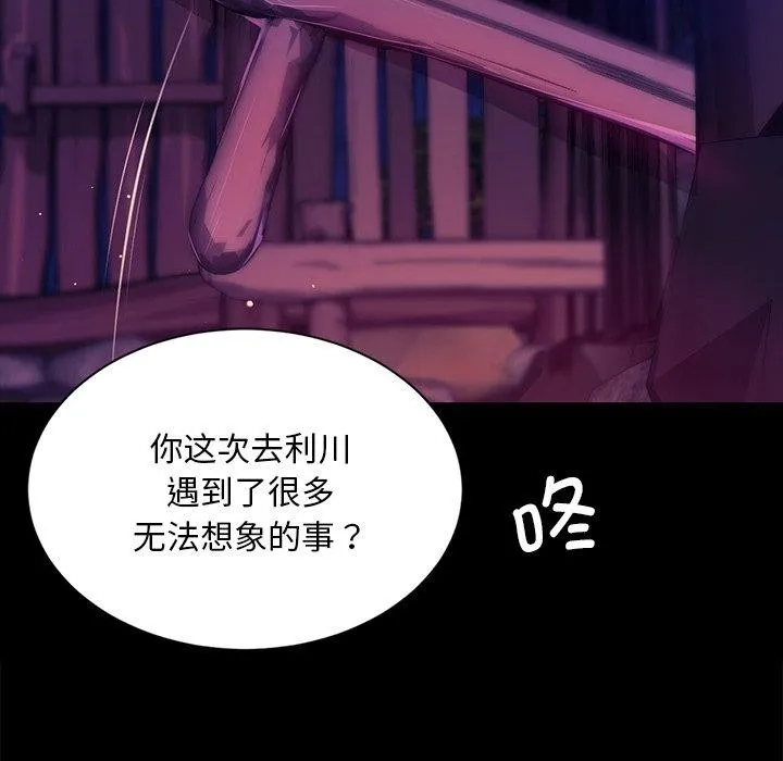 小姐 第63話 第87页