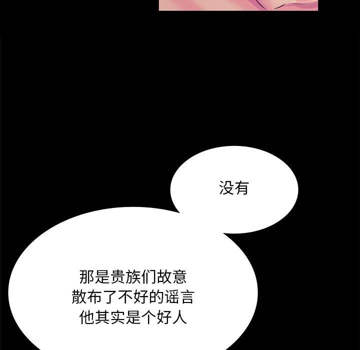 小姐 第63話 第96页