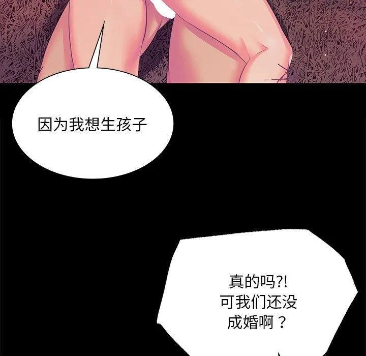 小姐 第63話 第84页