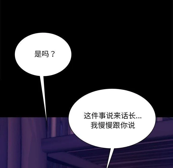 小姐 第63話 第99页