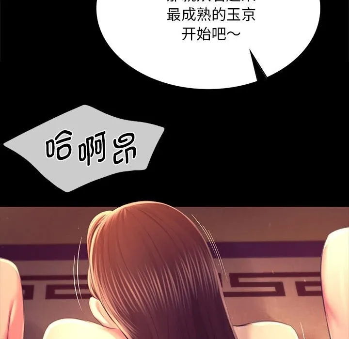 小姐 第90話 第145页