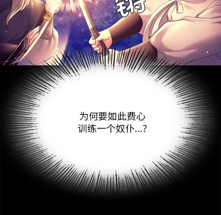小姐 第90話 第18页