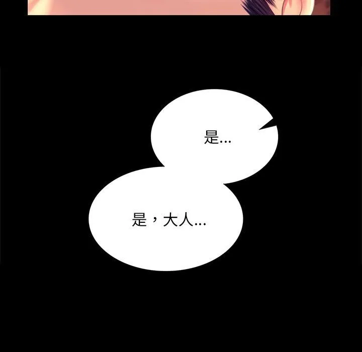 小姐 第90話 第114页