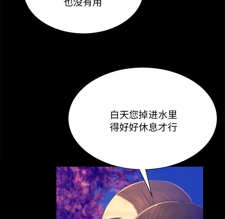 小姐 第90話 第46页