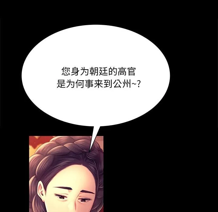 小姐 第90話 第75页