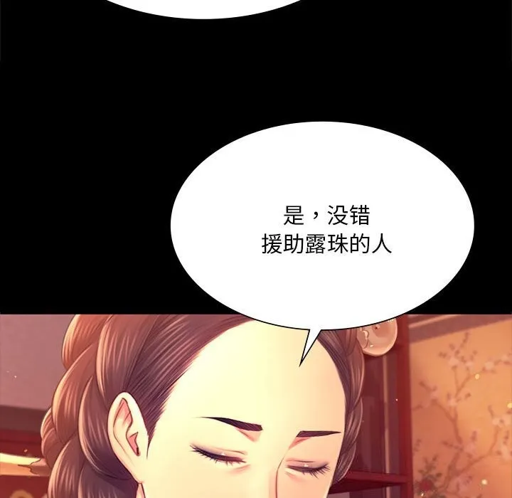 小姐 第90話 第94页