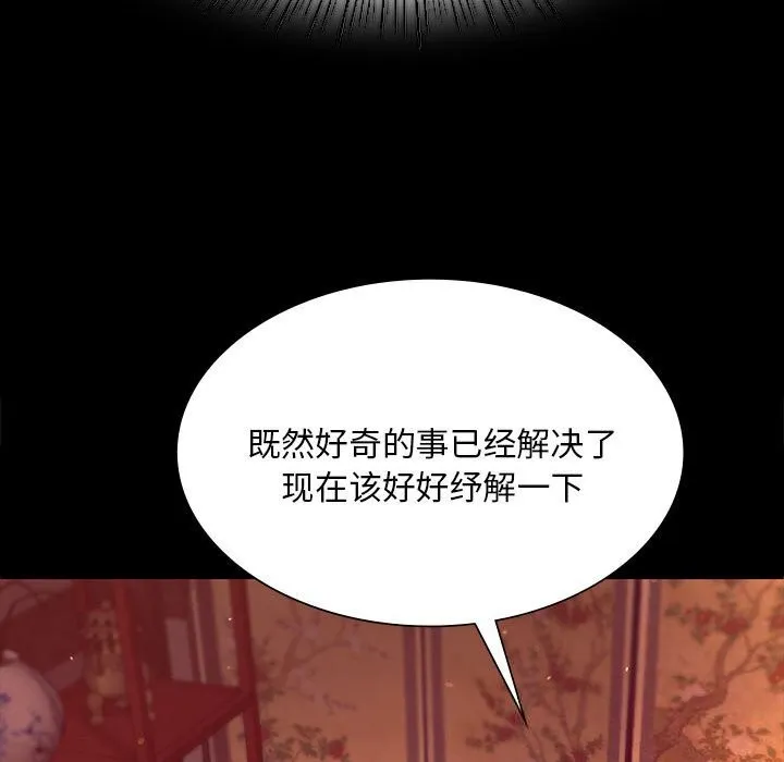 小姐 第90話 第98页