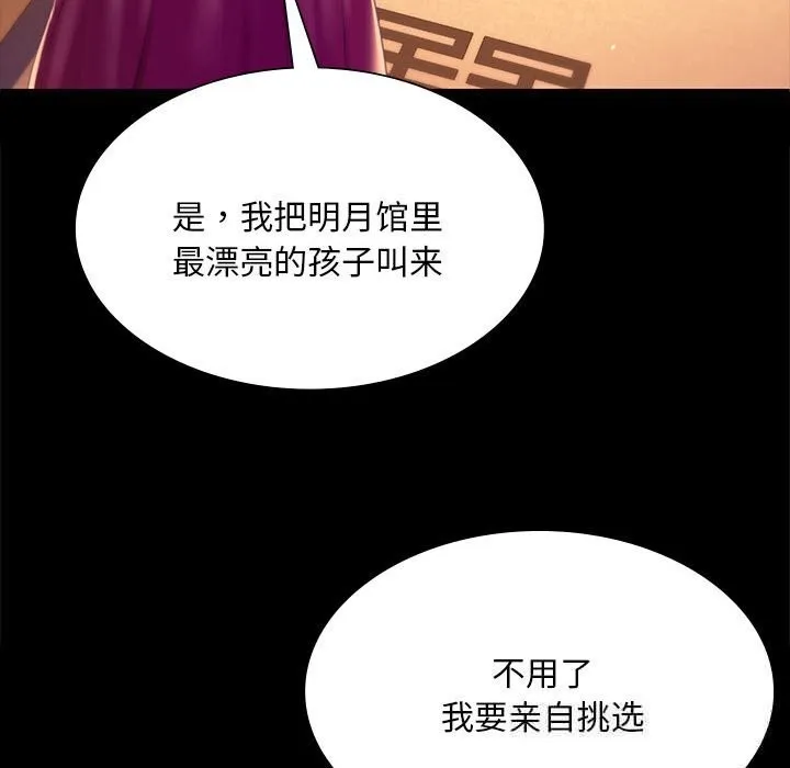 小姐 第90話 第100页