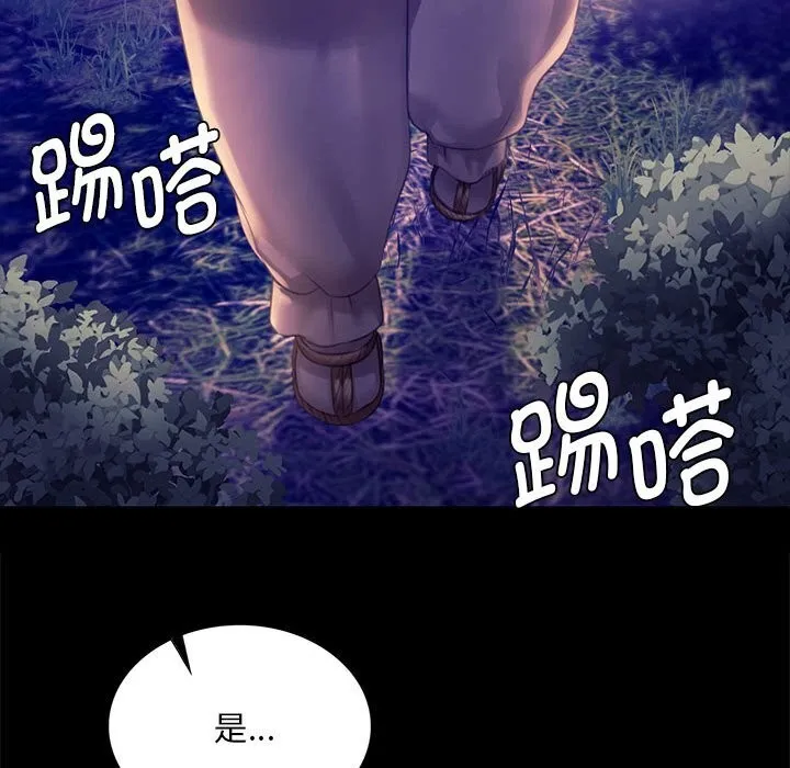 小姐 第90話 第49页
