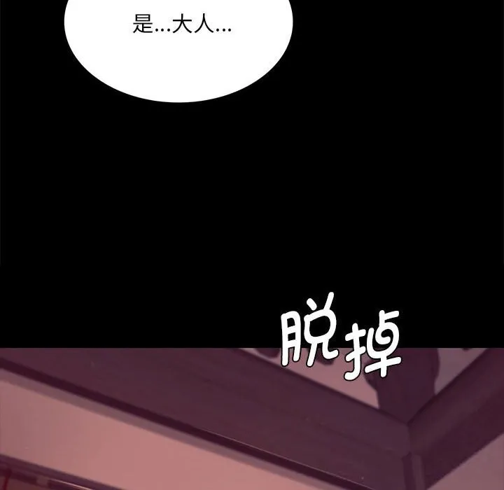 小姐 第90話 第109页