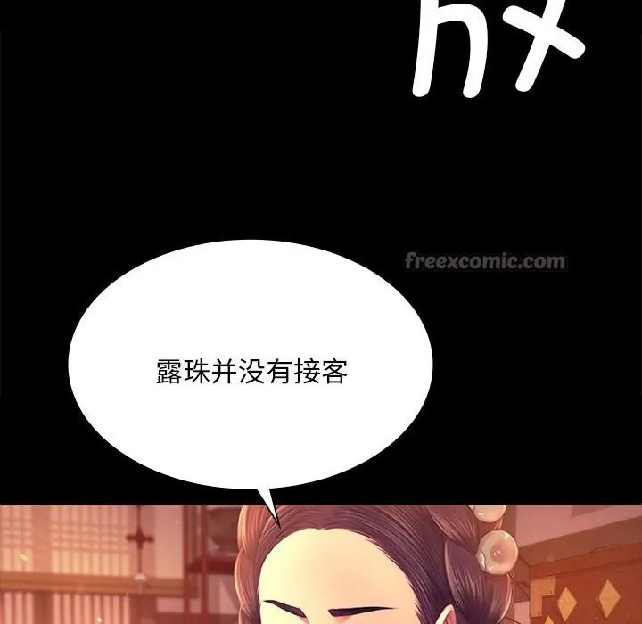 小姐 第90話 第83页