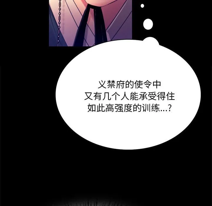 小姐 第90話 第16页