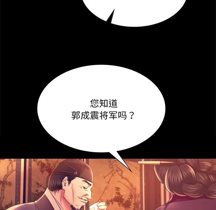 小姐 第90話 第92页