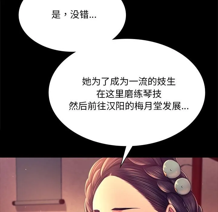 小姐 第90話 第80页