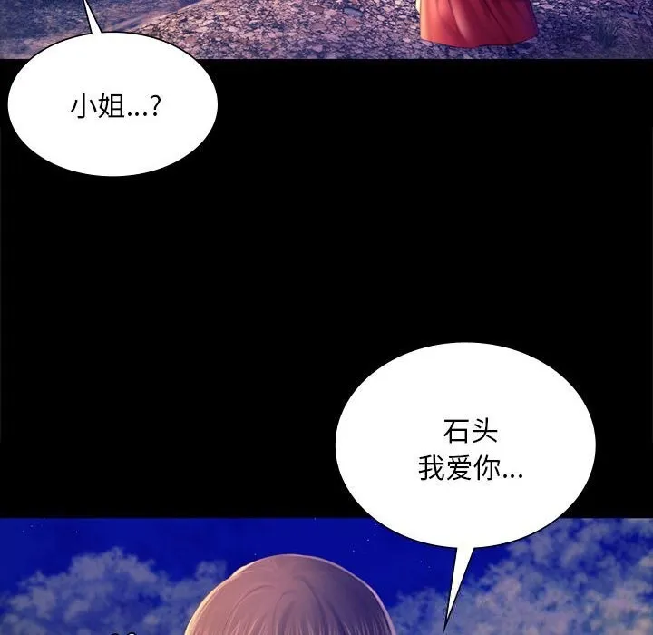小姐 第90話 第25页