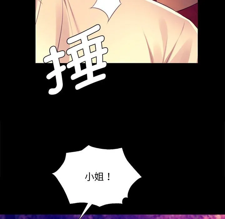 小姐 第90話 第63页