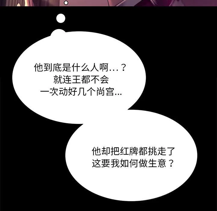 小姐 第90話 第122页