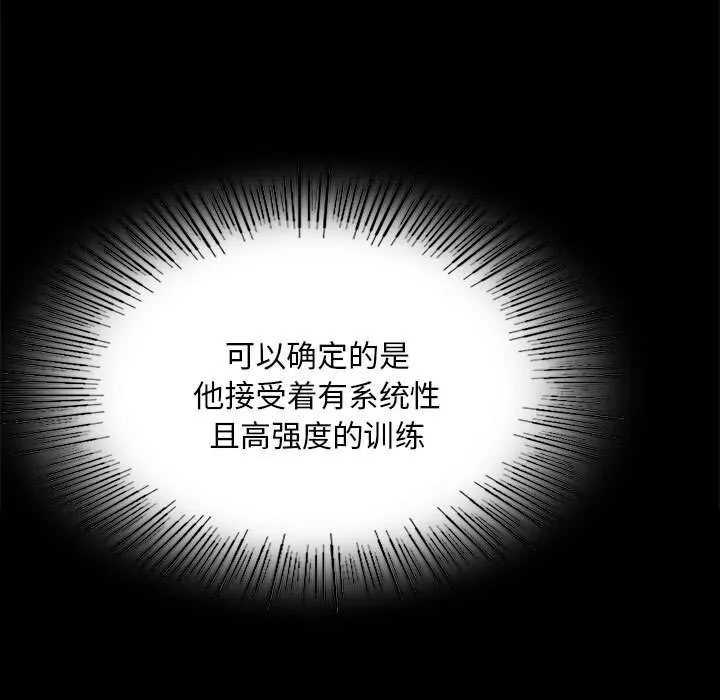 小姐 第90話 第19页