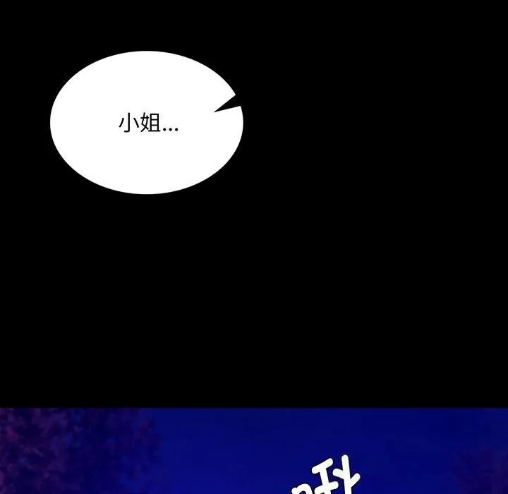 小姐 第90話 第6页