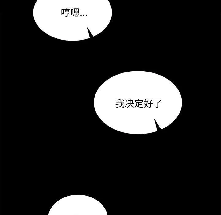 小姐 第90話 第116页