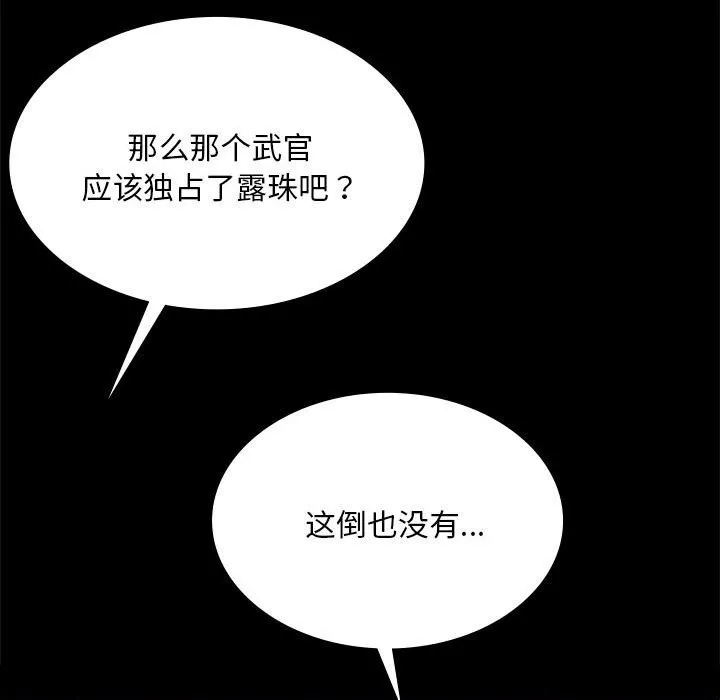小姐 第90話 第88页