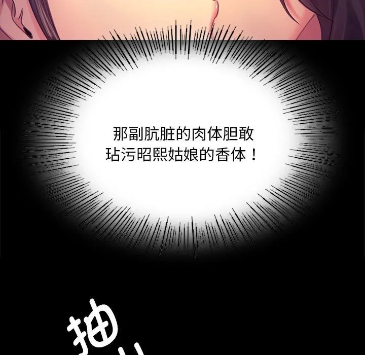 小姐 第90話 第33页