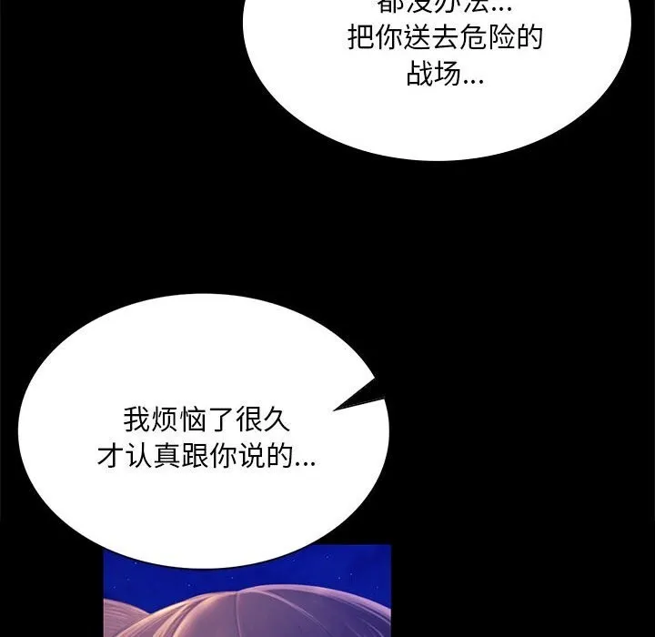 小姐 第90話 第52页