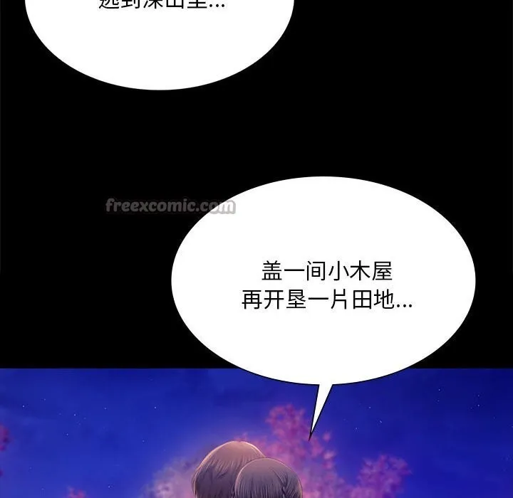 小姐 第90話 第55页