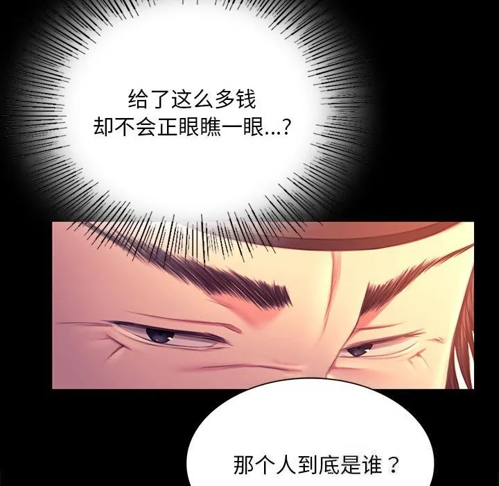 小姐 第90話 第91页