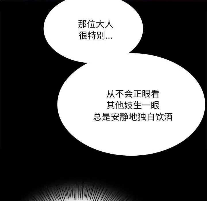小姐 第90話 第90页