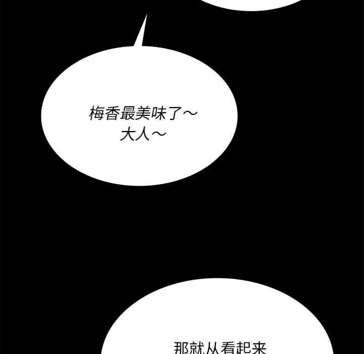 小姐 第90話 第144页