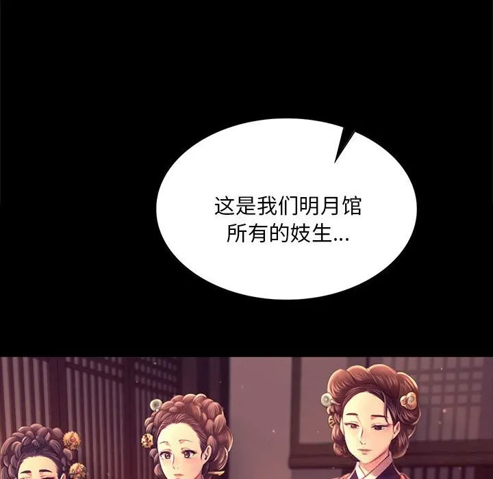 小姐 第90話 第105页