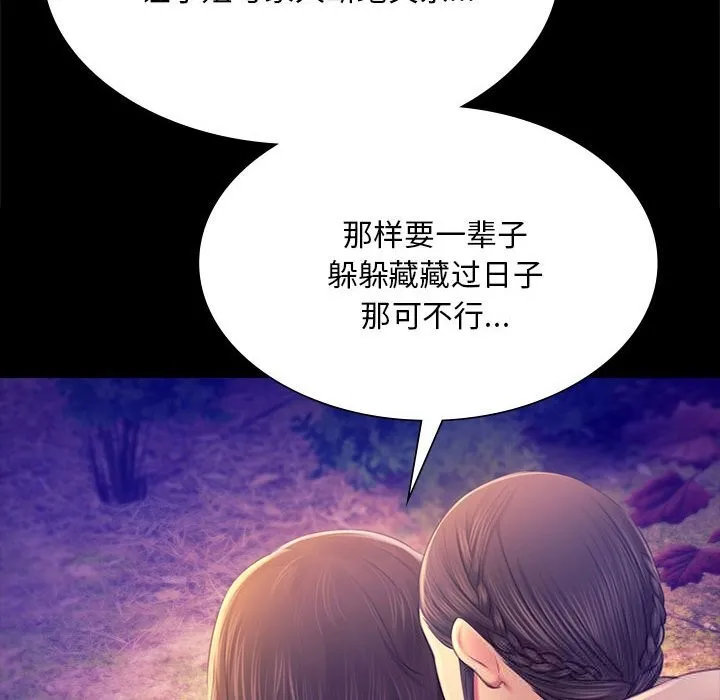 小姐 第90話 第59页