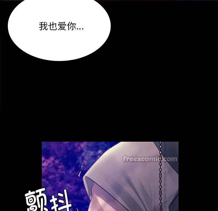 小姐 第90話 第27页