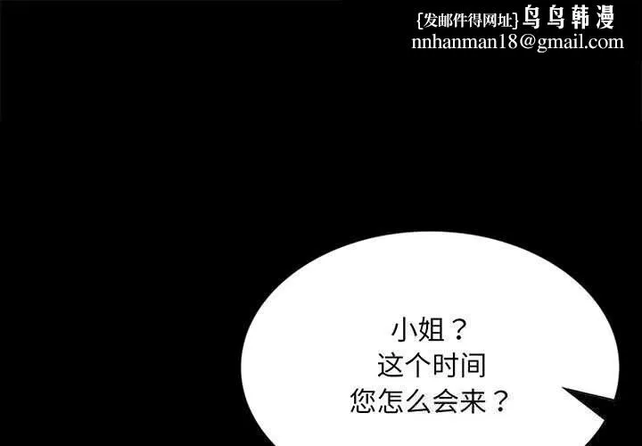 小姐 第90話 第1页