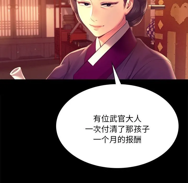 小姐 第90話 第84页