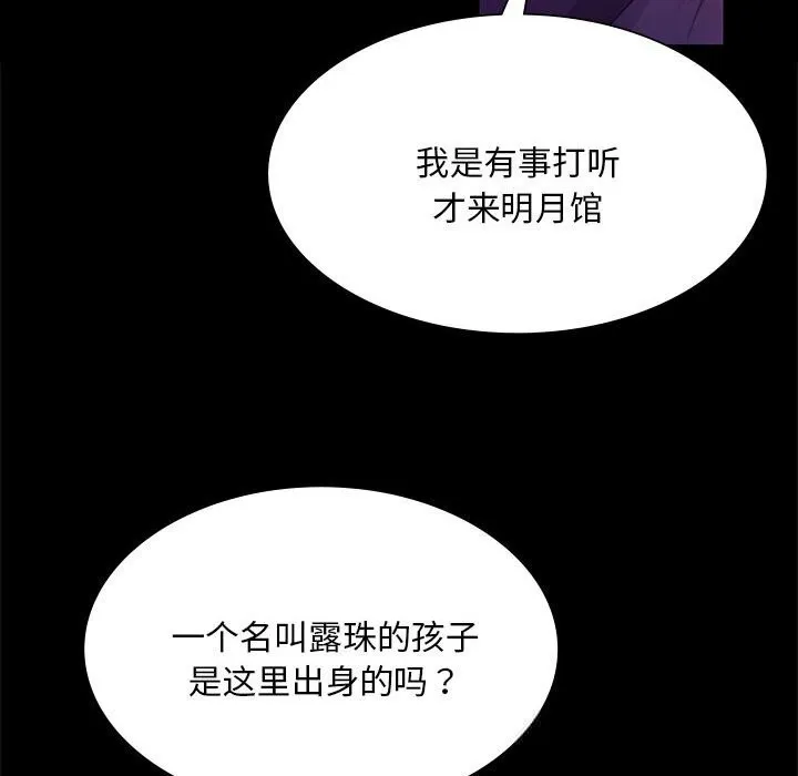 小姐 第90話 第77页