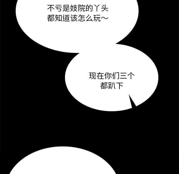 小姐 第90話 第141页