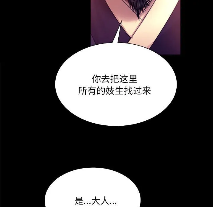小姐 第90話 第102页