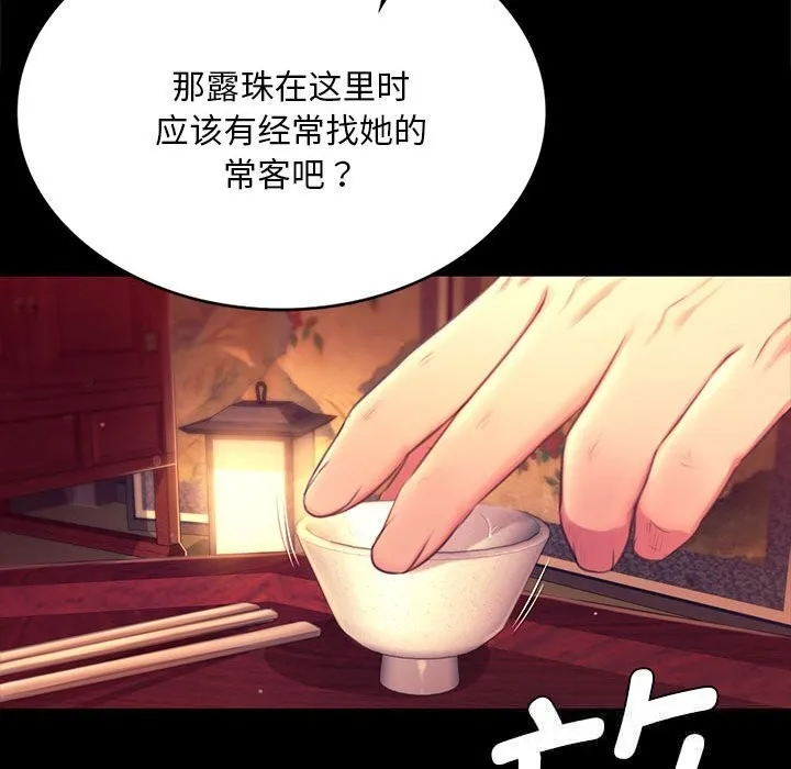 小姐 第90話 第82页