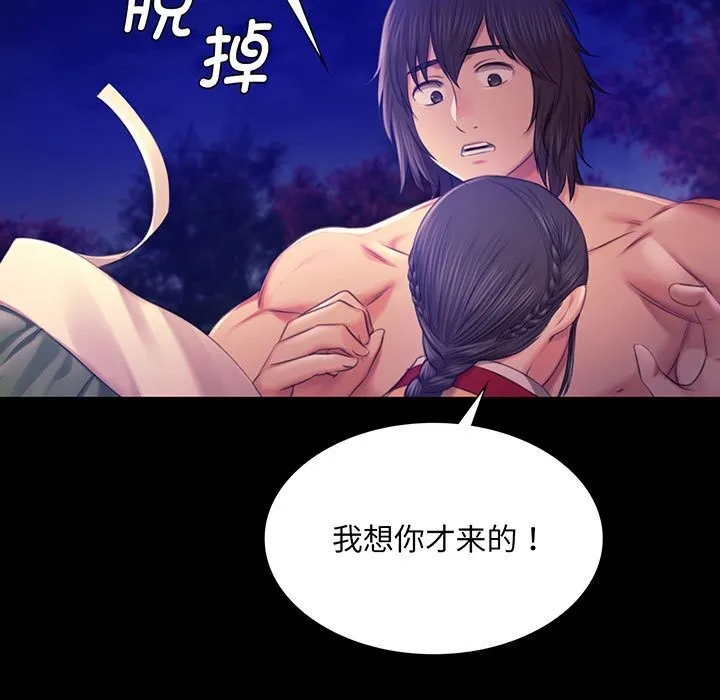 小姐 第90話 第5页