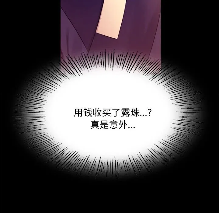 小姐 第90話 第87页