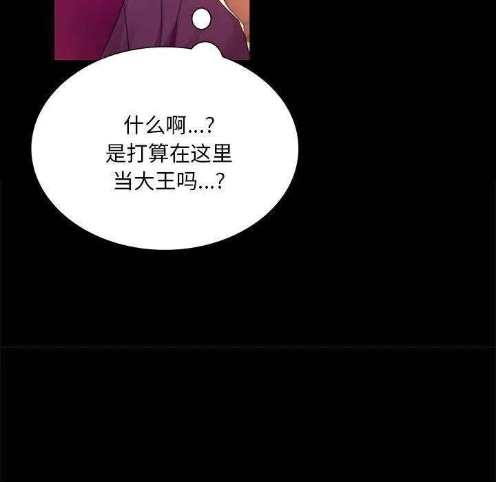 小姐 第90話 第104页