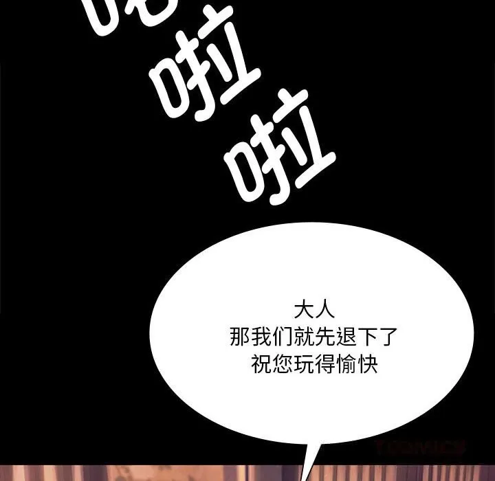 小姐 第90話 第119页
