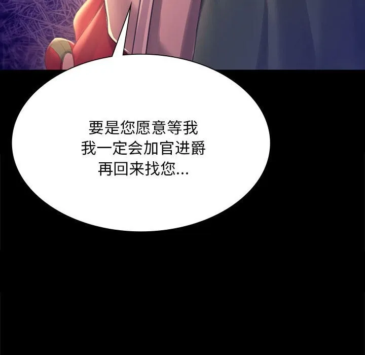 小姐 第90話 第61页