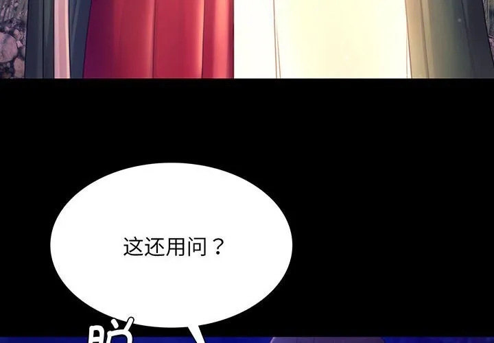 小姐 第90話 第4页