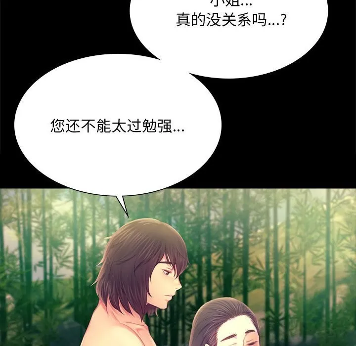 小姐 第88話 第53页