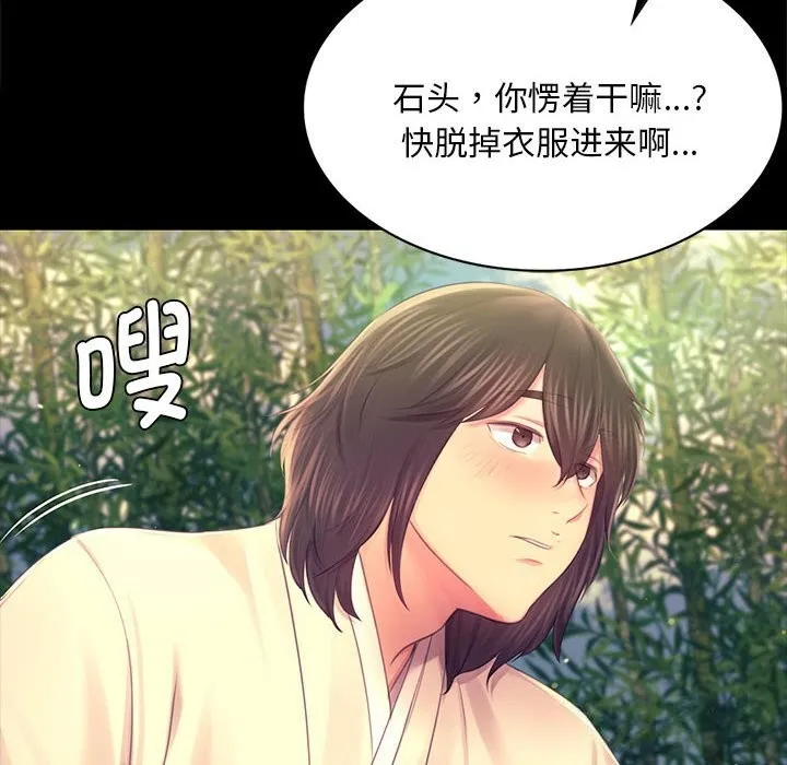 小姐 第88話 第50页