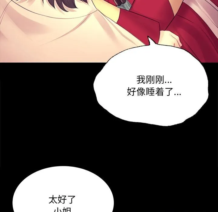 小姐 第88話 第25页