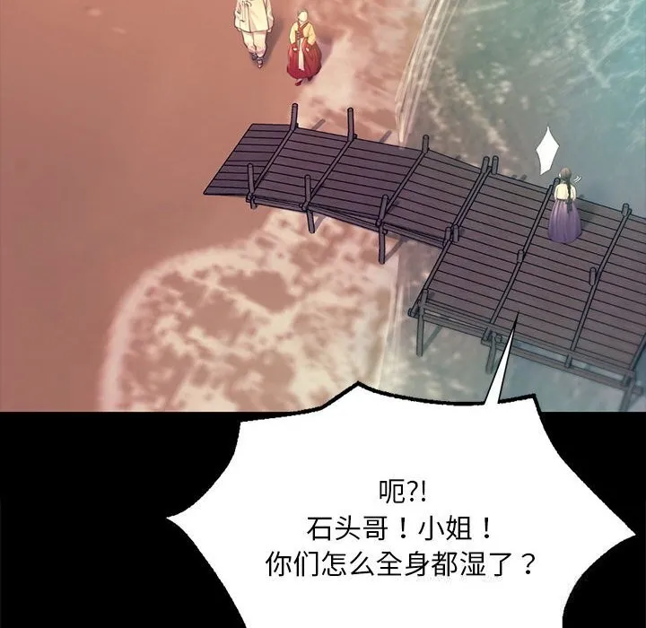 小姐 第88話 第122页